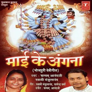 Maai Ke Angnaa image