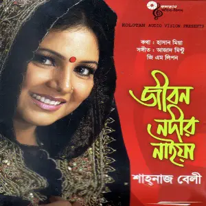 Jibon Nodir Naiya image