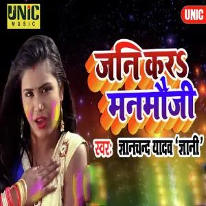 Jani Kar Manmaoj image