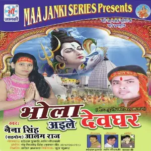 Bhola Aaile Devghar image