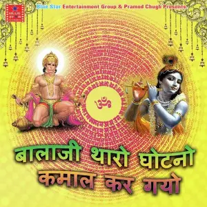 Balaji Tharo Ghotno Kamal Kar Gayo image