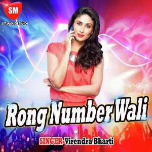 Rong Number Wali image