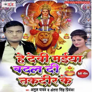 He Devi Maiya Badal Di Takdir Ke image