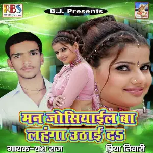 Man Josiyail Ba Lahenga Uthayee Da image