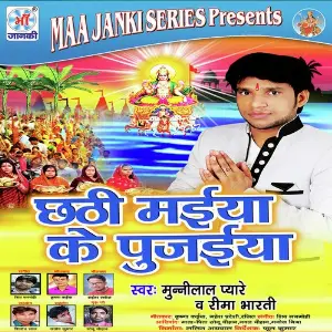 Chhathi Maiya Ke Pujaiya image