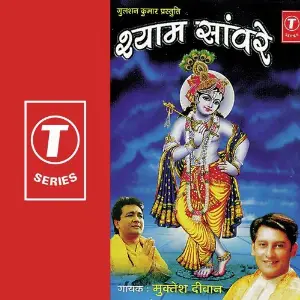 Shyam Sanwarey image