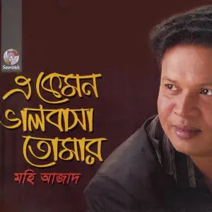 E Kemon Valobasha Tomar image