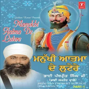 Munukhi Aatma De Lutere (Part 1 And 2) image