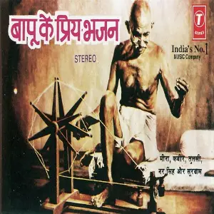 Bapu Ke Priye Bhajan image