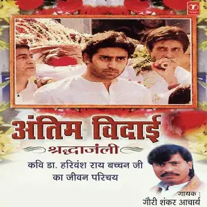 Antim Vidaai Shrdhanjali image