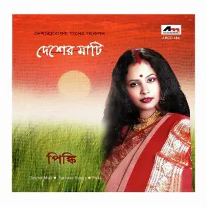 Desher Mati image