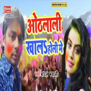 Othlali Khala Holi Me image