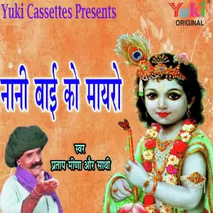 Nanibai Ko Mayro image