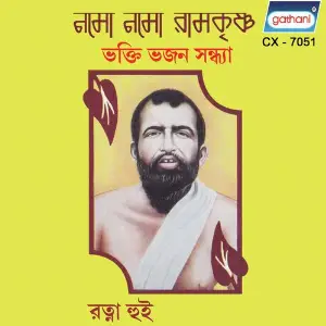 Namo Namo Ramkrishna image