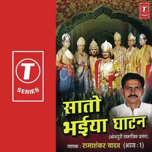 Sato Bhaiya Ghatan (Vol. 1) image
