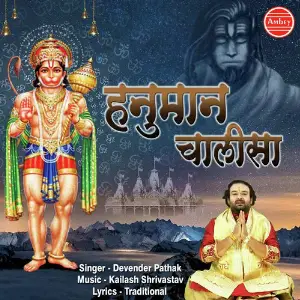 Hanuman Chalisa image