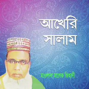 Akheri Salam image