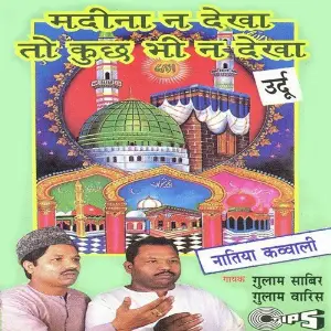 Madina Na Dekha To Kuch Bhi Na Dekha image