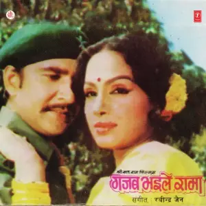 Gajab Bhaile Rama image