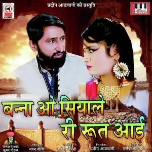 Banna Siyale Ri Root Aai image