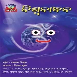 Bishwa Bandhaba image
