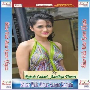 Bhitar Wala Motar Karent Khojata image