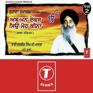 Ab Man Ekas Siyon Moho Kina (Vol. 2) image