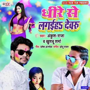 Dhire Se Lagaiha Dewaru image