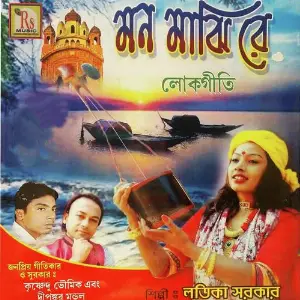 Mon Majhi Re image