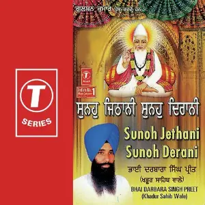 Sunoh Jethani Sunoh Derani image