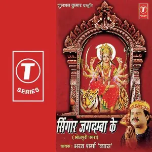 Singaar Jagdamba Ke image