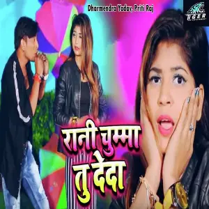 Rani Chumma Tu Deda image
