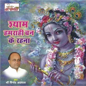 Shyam Humrahi Banke Rehna image