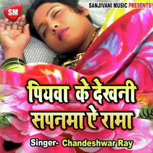 Piyaba Ke Dekhile Sapanma Ye Raja image