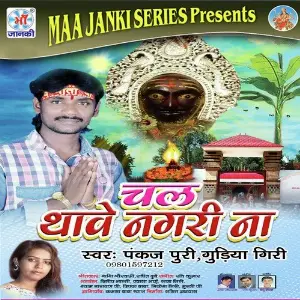 Chal Thawe Nagari Na image