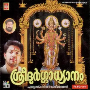 Sree Dhurgadhyanam image