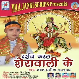 Darshan Karal Sherawali Ke image