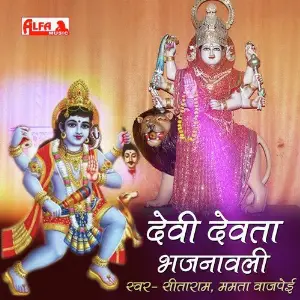 Devi Devta Bhajanawali image