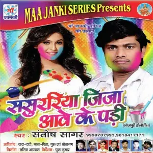 Sasurariya Jija Aawe Ke Padi image
