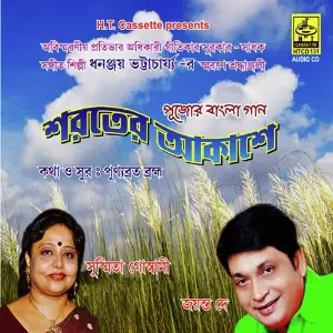 Sarater Aakashe image