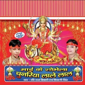 Mai Ke Sobhela Chunaria Laale Lal image
