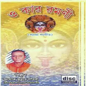 O Kar Ramani image
