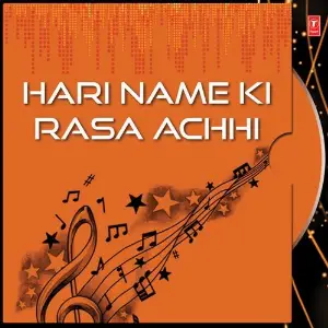 Hari Name Ki Rasa Achhi image