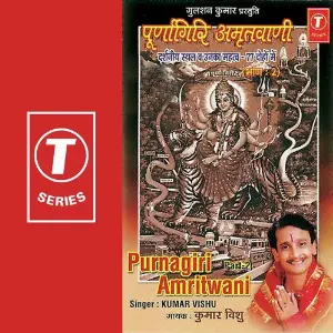 Purnagiri Amritwani (Part 2) image
