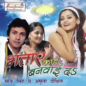 Bhatar Card Banwai Da image