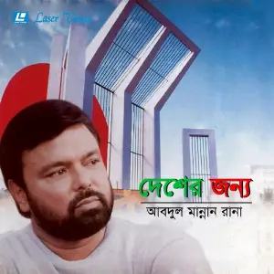 Desher Jonno image