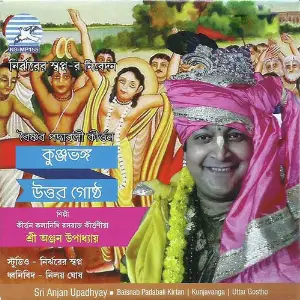 Kunja Bhanga Uttar Gostho image