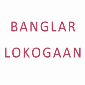 Banglar Lokogaan image