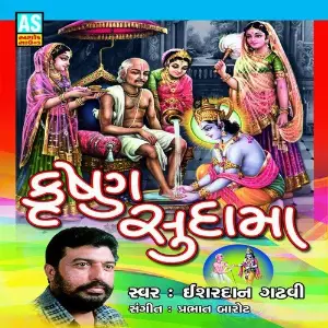 Krushna Sudama (A Collection of Krushna Sudama Story  Song) image
