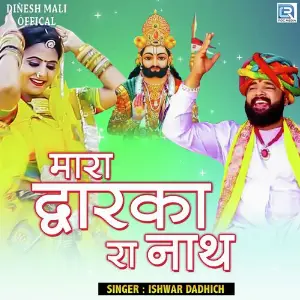 Mara Dwarka Ra Nath image